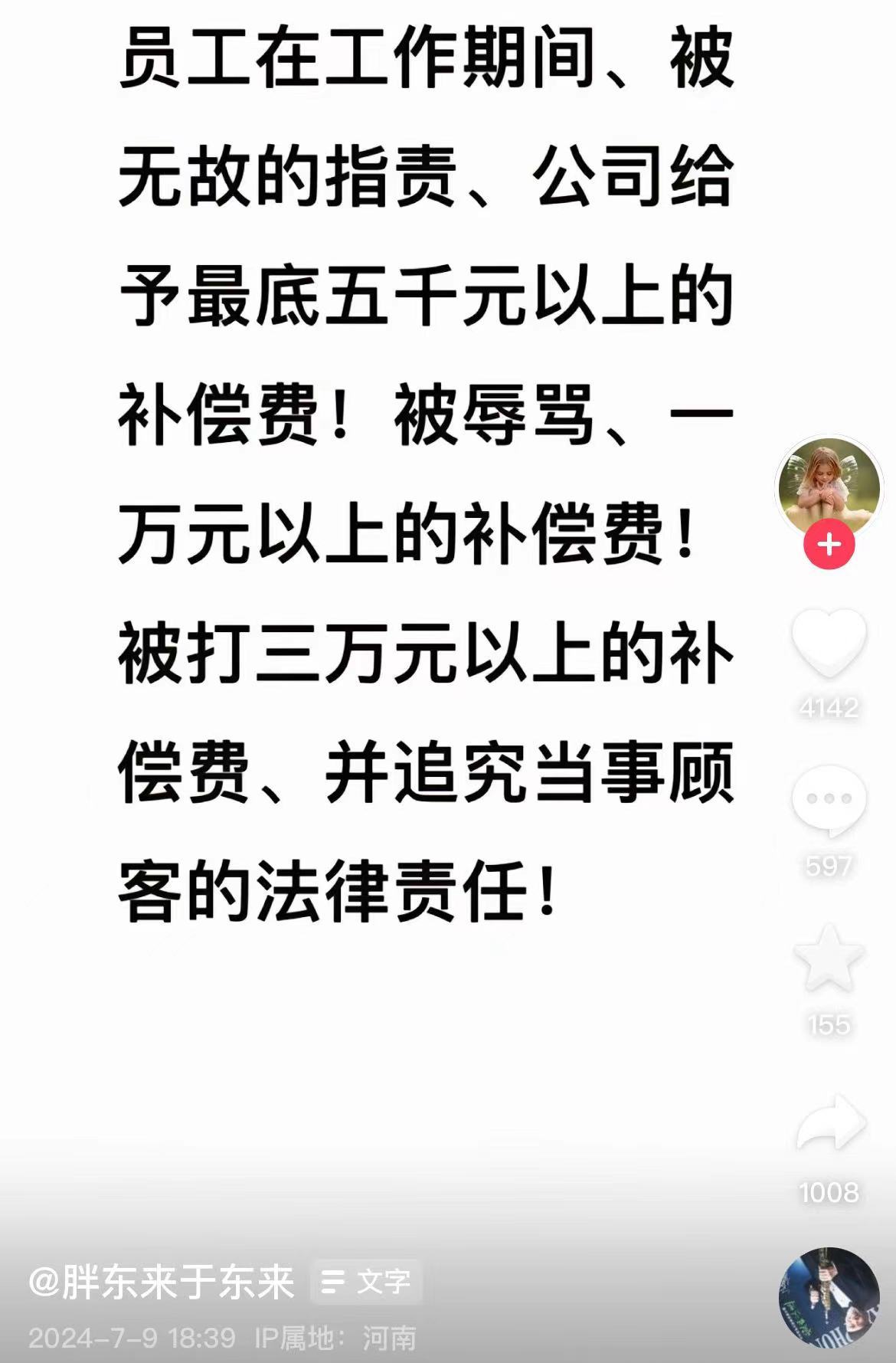 员工结婚不允许要彩礼？胖东来最新回应！河南总工会热线：若合法合规，员工需执行