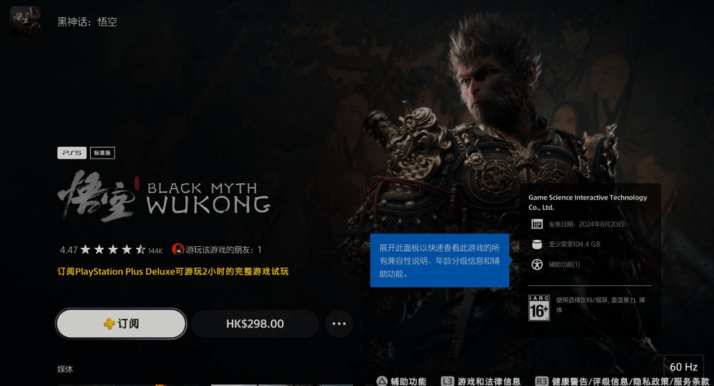 索尼为部分 PS+ 三档会员开放《黑神话：悟空》两小时试玩权益，新用户可享 7 折订阅优惠