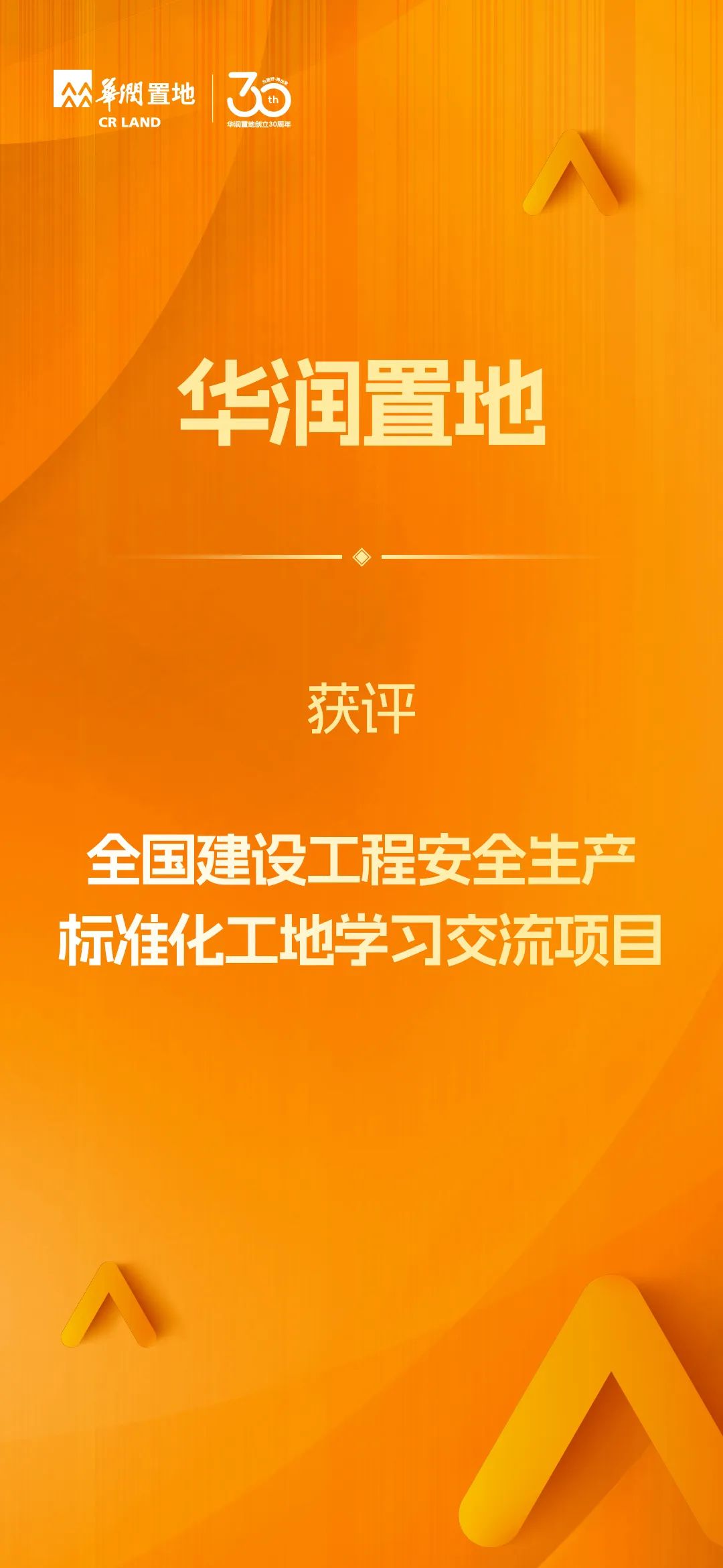 华润置地获2024年香港绿色企业大奖等多项荣誉