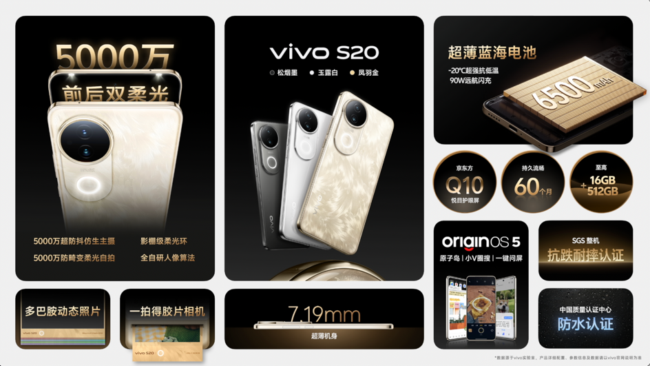 用时尚诠释东方美学新意 vivo S20系列正式发布