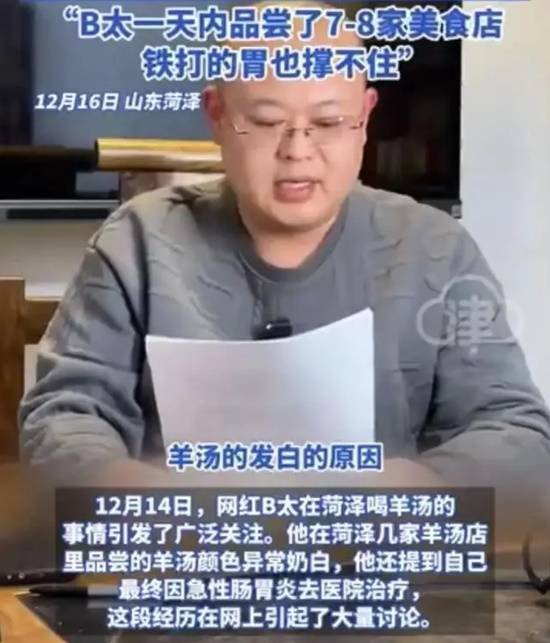 打假博主“B太”引争议！网红的话能信吗