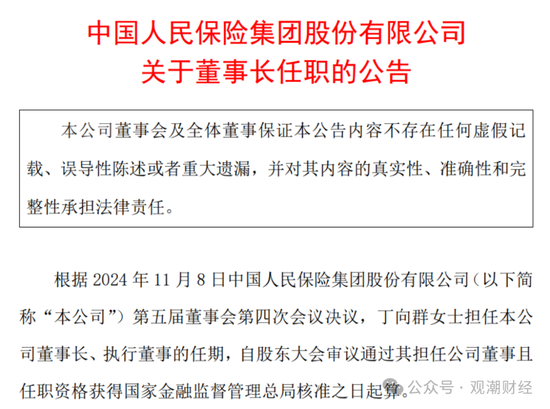 国寿、人保、太平、中信保 四大副部级央企换帅！保险业加速深度转型