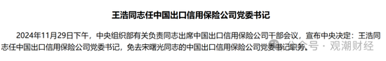 国寿、人保、太平、中信保 四大副部级央企换帅！保险业加速深度转型