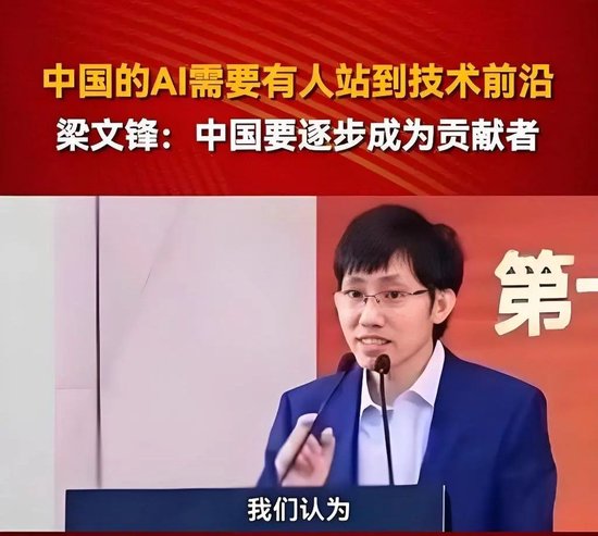 DeepSeek背后双百亿私募大佬——梁文锋：从量化投资到AI先锋的传奇人生（附成长经历、公开发言）